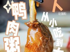 -浮屿大同鸭肉粥·始于1983年