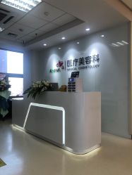 -北京爱育华医院-医疗美容科