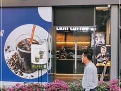 -瑞幸咖啡(罗湖投资控股大厦店)