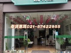 -惠耳听力助听器(奉贤南桥店)