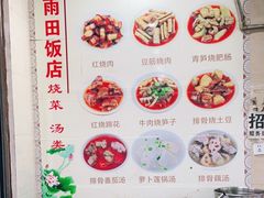 -雨田饭店(华兴东街店)