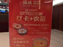 -旺达·福州菜(正大广场店)