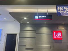 -九机·手机电脑数码(亦乐店)