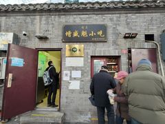 门面-增盛魁小吃店