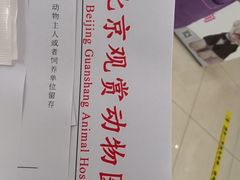 -北京观赏动物医院·24小时大型综合·猫专科·异宠专科