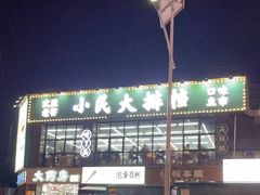 -小民大排档(光谷店)