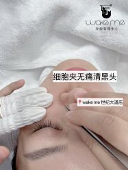 -Wake me容颜管理中心
