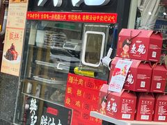 -樊记腊汁肉(竹笆市总店)
