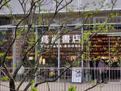 -茑屋书店(天目里店)