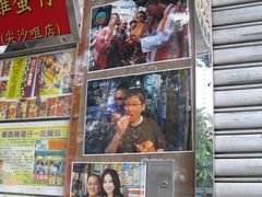 门面-利强记北角鸡蛋仔(弥敦道店 )