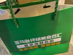 -亚马逊蒸汽活海鲜自助(LCM置汇旭辉广场店)
