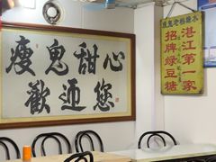 -瘦鬼老档糖水铺