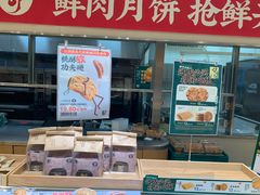 门面-泸溪河桃酥(西直门凯德店)