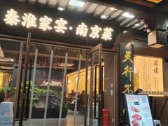 -金陵家宴·金陵春·南京菜(夫子庙店)