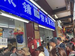 -宫廷糕点铺