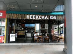 门面-喜茶(广州番禺奥园广场店)