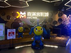 -喜满客巨幕/4D激光影城