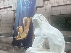 -上海博物馆(人民广场馆)