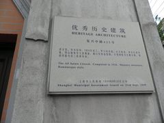 -上海市基督教诸圣堂