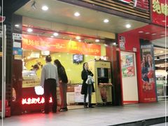 门面-粒上皇(新闻路店)
