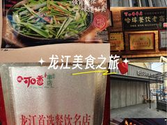 -可口香·非遗老号烧烤(南岗直营店)
