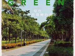 -万绿园