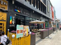 门面-千日贺茶餐厅(高新万达店)