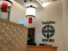 -添好运点心专门店(百老汇店)
