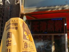 -奥华餐厅·老张记(台基厂店)