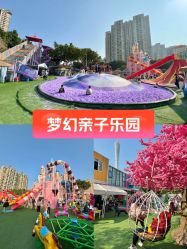 -四季梦幻亲子乐园(四季天地店)