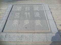 -南阳卧龙岗武侯祠