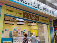 -柠檬车露(卖草地店)