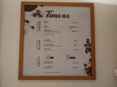 -Tims天好咖啡·贝果(东方广场店)