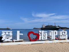 -海驴岛(荣成市)