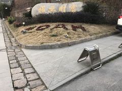 -秦皇岛路游船码头