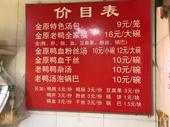 菜单-金原鸭血粉丝汤总店(锁金村店)