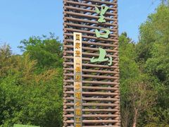 -里口山风景名胜区