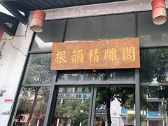 -坂田手造文化街