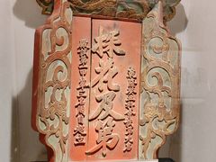 -北京励志堂科举匾额博物馆