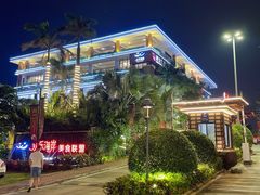 -欢乐海岸美食联盟