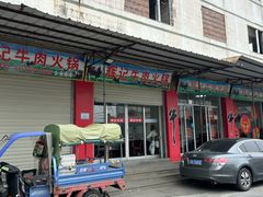 -辉记牛肉馆(泉州店)