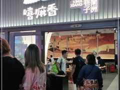 门面-嘻小北·兰州清汤牛肉面(太平洋森活天地店)