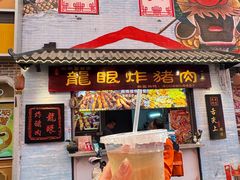 -凤城·食都