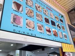 -固海糕团店