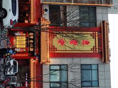 -惠丰堂饭庄·烤鸭·京味菜(西北旺·唐家岭店)