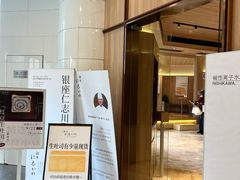-银座仁志川·生吐司专门店(香港广场店)