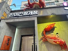 -草家酱蟹炭火烤肉店(珲春南路一店)