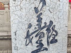 -丰都鬼城名山景区