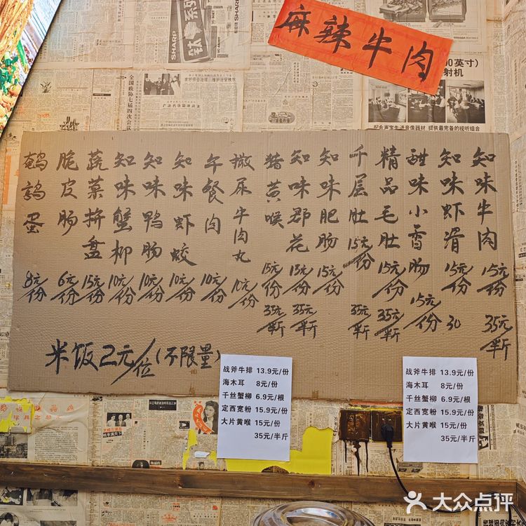 “性价比与口味双绝”的冒菜店