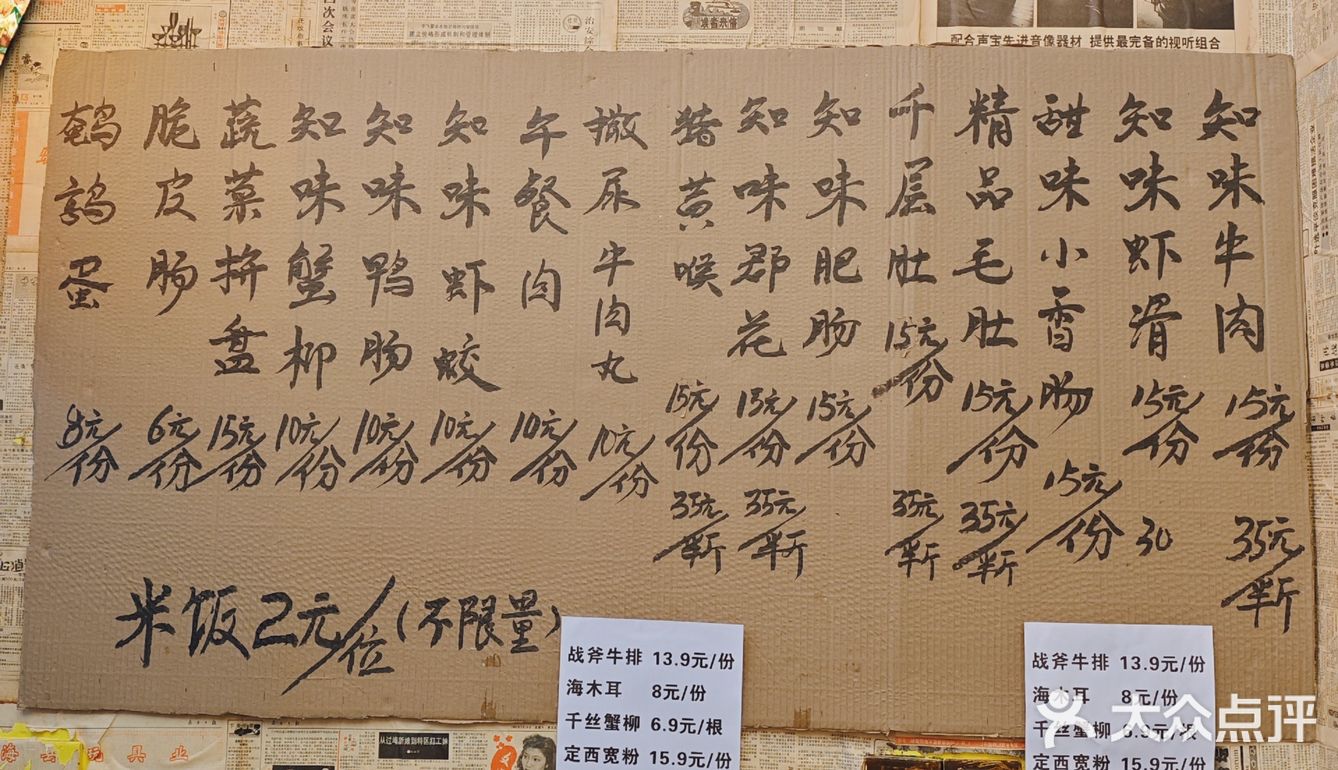 “性价比与口味双绝”的冒菜店